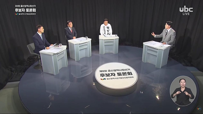 울산시장 후보자들이 울산시선거방송토론위원회 주관의 토론회에 참가해 토론을 하고 있다. 선거방송토론위 유튜브 캡처