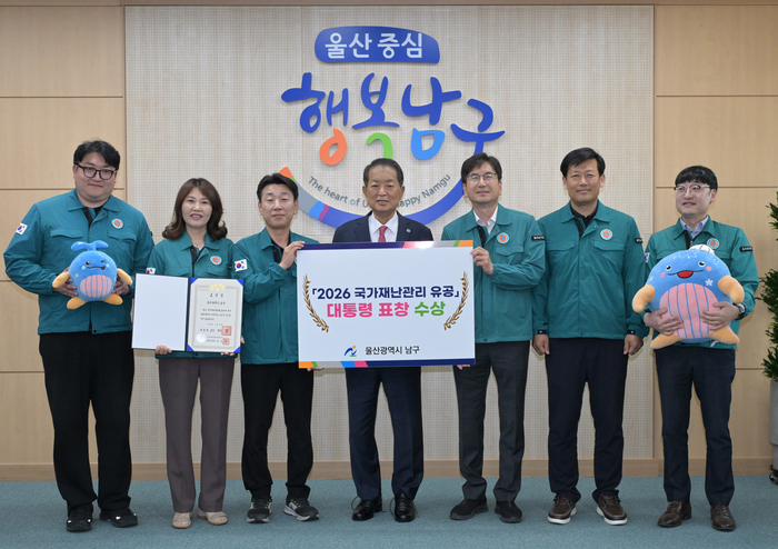 울산 남구가 ‘2026년 국가재난관리 유공’ 대통령 기관 표창을 수상했다고 1일 밝혔다. 남구 제공