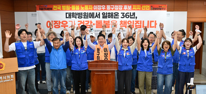 울산지역 병원, 돌봄 노동자들이 1일 울산시의회 프레스센터에서 기자회견을 열고 노동당 이장우 울산 동구청장 후보 지지 선언을 했다. 울산시의회 제공