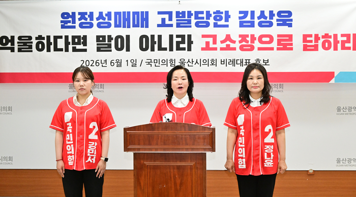 국민의힘 울산시의원 비례대표 후보들(권영애·정나윤·강민서)은 1일 시의회프레스센터에서 기자회견을 열었다. 울산시의회 제공
