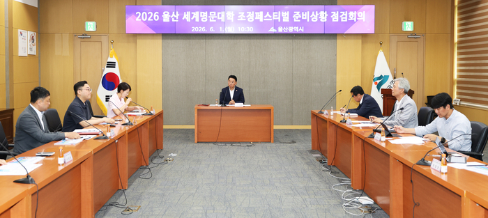 울산시는 1일 울산시청 국제회의실에서 시와 ubc울산방송, 대한조정협회, 울산조정협회, 울산광역시체육회 관계자들이 참석한 가운데 ‘2026 울산 세계명문대학 조정페스티벌 준비상황 점검회의’를 열고 행사 준비 전반을 점검했다. 울산시 제공
