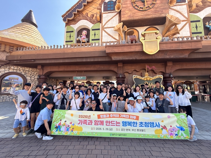 울주군시설관리공단은 지난달 29일 가정의 달을 맞아 직원과 가족이 함께 소통하고 화합할 수 있는 ‘직원 가족 초청행사’를 개최했다고 밝혔다. 공단 제공