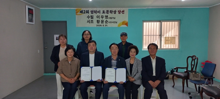 (사)한국효도회 울산지부는 지난달 31일 제2회 엄덕이효문학상 시상식을 열고, 수상자 이우명 수필가, 황윤순 시조 시인에게 상장과 상금 및 수상자의 작품이 담긴 시집을 전달했다. (사)한국효도회 울산지부 제공