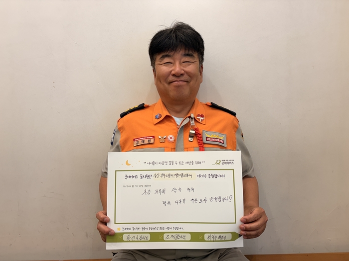 굿네이버스 울산지부(지부장 박무희)는 울산 남부소방서 여천의용소방대 소속 김태원 대원을 ‘굿네이버스 꿈지원단’으로 위촉했다고 1일 밝혔다.굿네이버스 울산지부 제공