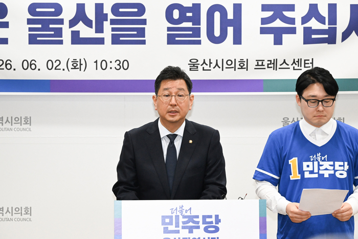 민주당 김태선 울산시당위원장은 2일 시의회 프레스센터에서 기자회견을 열었다. 울산시의회 제공