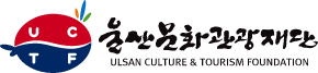 울산문화관광재단