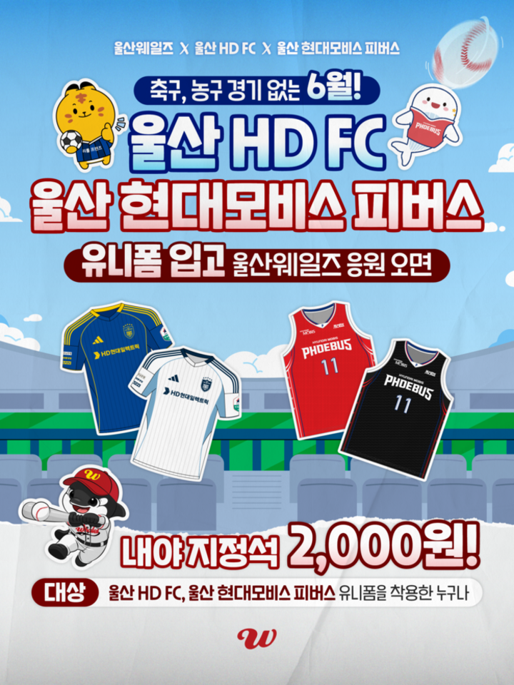 울산웨일즈 제공