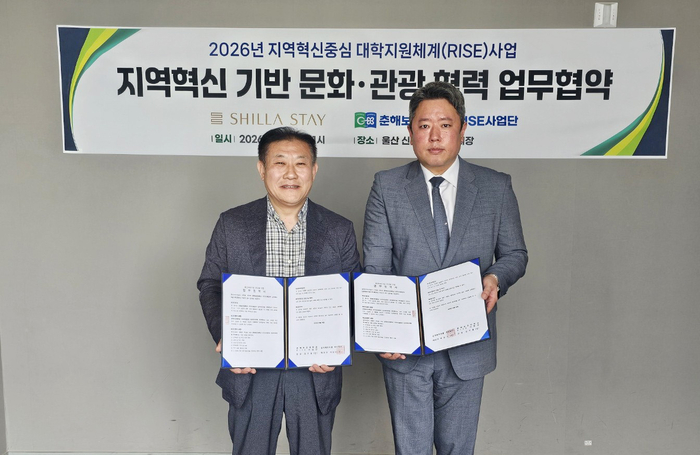 춘해보건대학교 RISE사업단이 4일 신라스테이 울산과 울산지역의 문화·관광 산업 발전과 지산학관 협력 체계 강화를 위한 업무협약을 체결했다. 춘해보건대 제공