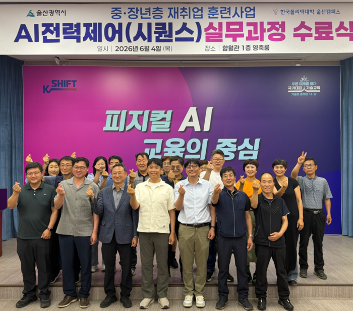 울산폴리텍대학 산학협력처는 4일 중장년층 재취업 훈련사업 ‘AI전력제어(시퀀스) 실무’과정 수료식을 개최했다. 울산폴리텍대학 제공