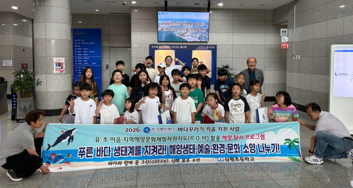 삼평초등학교가 4일 해양 탐사 프로그램으로 울산항만공사를 방문했다. 울산교육청 제공
