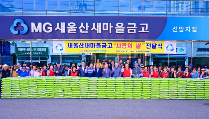 새울산새마을금고는 지난 6일 울산 남구 선암지점에서 다문화가정 및 소외 계층을 대상으로 사랑의 쌀 전달식을 열었다. 새울산새마을금고 제공