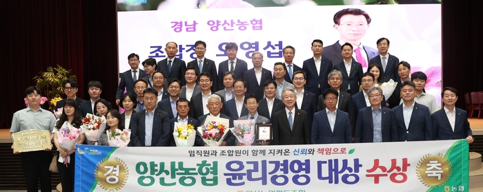오영섭(왼쪽 6번째) 양산농협조합장이 강호동(왼쪽 5번째) 농협중앙회장으로부터  ‘2026 농축협 윤리경영대상’을 수상하고 기념촬영을 하고 있다.