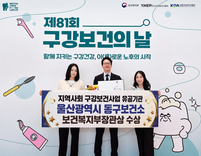 울산 동구보건소가 보건복지부 주관 ‘2025년 지역사회 구강보건사업’ 평가에서 울산 지역 유일의 우수기관으로 선정돼 보건복지부 장관 표창을 수상했다.동구 제공