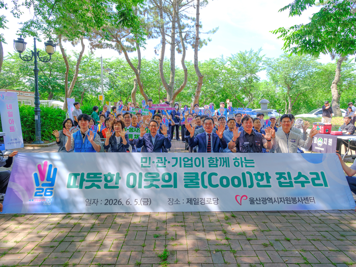 울산광역시자원봉사센터(이사장 김종길)는 지난 5일 다운동 제일경로당에서 지역사회 에너지 취약계층 지원을 위한 ‘따뜻한 이웃의 쿨(Cool)한 집수리’ 봉사활동을 했다.울산시자원봉사센터 제공