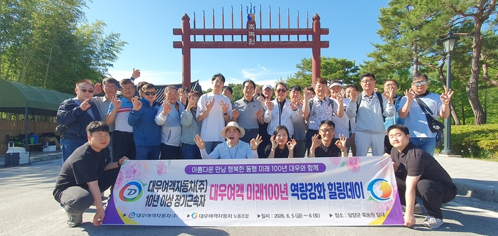 대우여객자동차(주)(대표이사 김익기)는 지난 5일부터 1박2일간 10년 이상 장기근속자 60여명을 대상으로 전남 담양군 죽녹원일대에서 장기근속자 우대 행사를 가졌다. 대우여객 제공