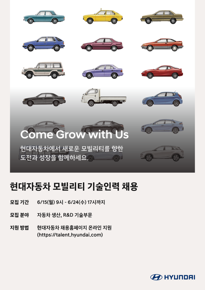 모빌리티 기술인력 신규 채용 포스터