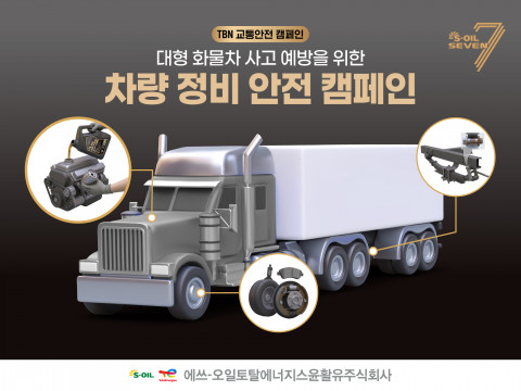 에쓰-오일토탈에너지스윤활유, TBN과 차량 정비 교통안전 캠페인 전개