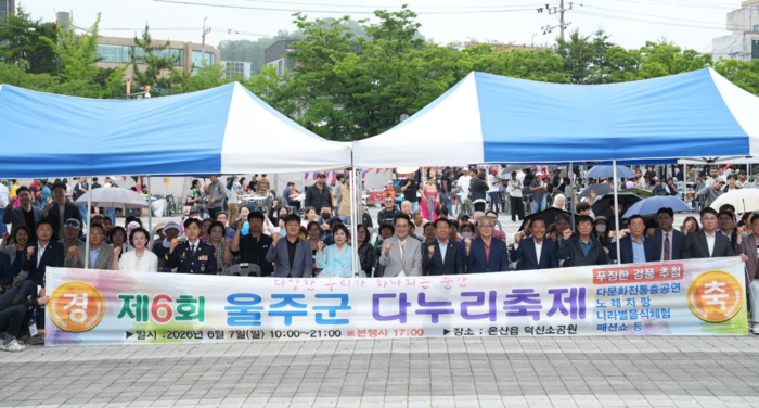 다누리협의회는 7일 울산 울주군 덕신소공원에서 ‘제6회 울주군 다누리축제’를 개최했다. 다누리협의회 제공