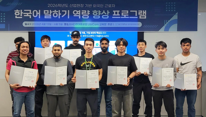 울산대학교가 한국어 의사소통 능력 향상과 직무 적응 지원을 위해 HD현대중공업 뿌리아카데미에서 운영한 ‘2026학년도 산업현장 기반 외국인 근로자 한국어 말하기 역량 향상 프로그램’에 울산지역 조선·제조업체 외국인 근로자 52명이 참여했다. 울신대 제공