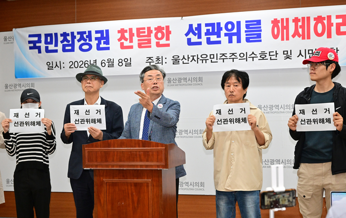 울산 자유민주주의 수호단 및 우파 시민연합은 8일 울산시의회 프레스센터에서 기자회견을 열고 6.3 지방선거 투표용지 부족 사태를 일으킨 선거관리위원회를 해체하고 재선거를 실시해야 한다고 촉구했다. 울산시의회 제공