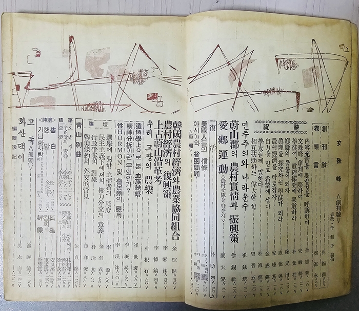 내지에는 한글학자 외솔 최현배, 단편 문학의 거장 난계 오영수, 도서관 운동의 선구자로 평가받는 간송 엄대섭, 당시 울산군수 서석지 등의 글이 실려있다.