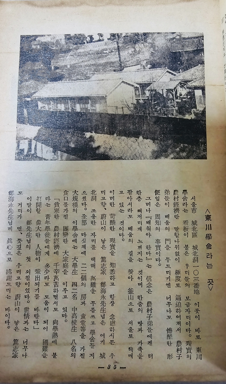 ‘동천학사’ 관련 내용도 전경 사진과 함께 담고 있다.