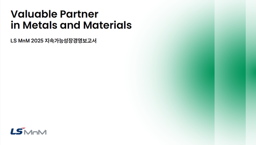 LS MnM <2025 지속가능성장경영보고서> 표지