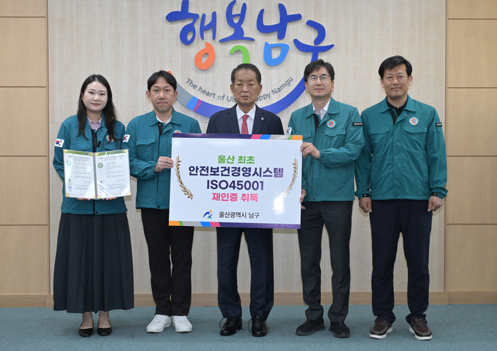 울산 남구가 국제표준 안전보건경영시스템인 ISO45001 갱신 심사에서 ‘적합’ 판정을 받아 재인증 절차를 최종 완료한 가운데 서동욱 남구청장이 9일 담당 공무원들을 격려하고 기념촬영을 하고 있다. 남구 제공