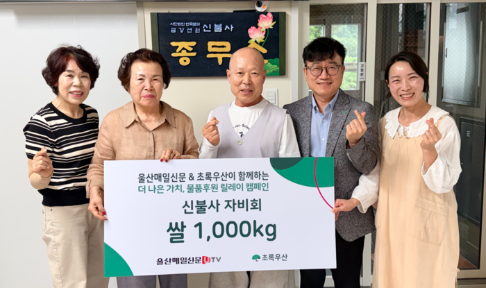 울산매일과 초록우산 울산지역본부가 함께 추진하는 ‘더 나은 가치, 물품후원 릴레이 캠페인’의 3호 주자로 9일 울산 울주군 삼남읍 신불사(주지 혜성스님)가 지역사회 아동들을 위해 연간 쌀 1,000kg 이상을 후원하기로 약정했다. 초록우산 울산본부 제공