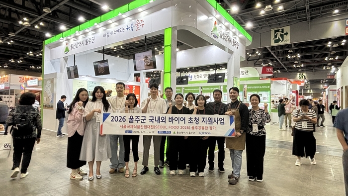 울산 울주군이 9일부터 오는 12일까지 경기도 고양시 킨텍스(KINTEX)에서 열리는 ‘2026 서울국제식품산업대전(Seoul Food 2026)’에서 지역 식품기업과 함께 공동관을 운영한다.