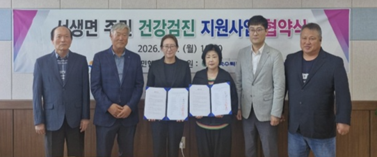 울주병원은 지난 8일 서생면 주민협의회와 서생면 주민 맞춤형 건강검진 지원사업 추진을 위한 업무협약을 체결했다.
