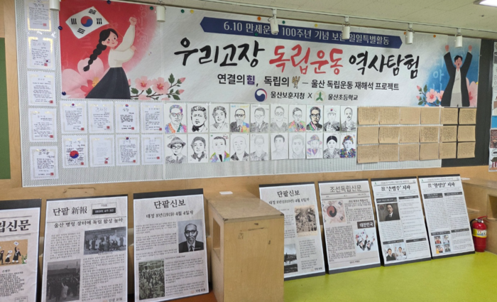 울산초 6학년 학생 ‘우리 고장독립운동 역사탐험’ 활동 결과물. 울산교육청 제공
