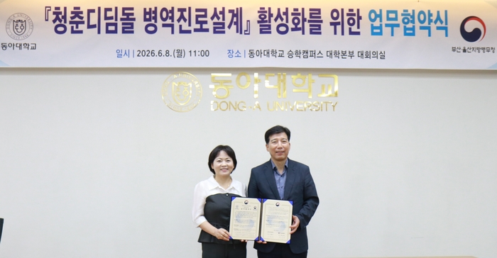 한순영 부산울산병무청장(왼쪽)과 이해우 동아대 총장이 ‘청춘디딤돌 병역진로설계’ 활성화 업무협약식 기념촬영을 하고 있다. 부산울산병무청 제공