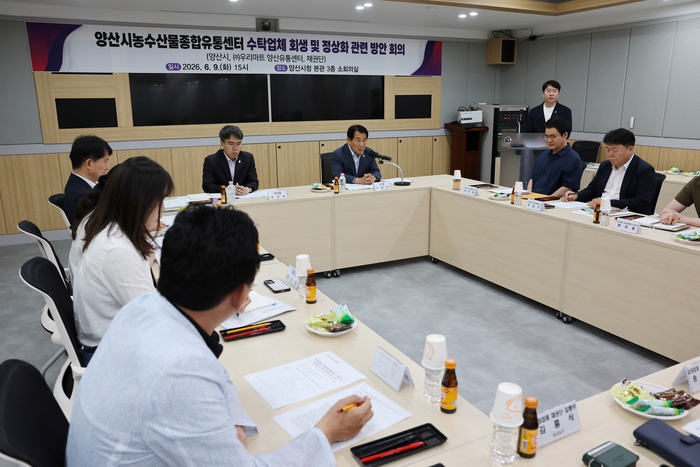 양산시가 농수산물종합유통센터 운영 정상화를 위해 회의를 하고있다.