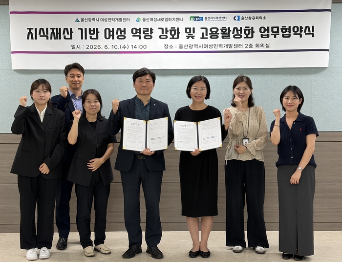 울산상공회의소(회장 이윤철) 울산지식재산센터와 울산시 울산여성인력개발센터(센터장 직무대행 박효정)는 10일 울산여성인력개발센터 회의실에서 ‘여성 인재의 IP(지식재산) 역량 강화를 위한 업무협약’을 체결했다.