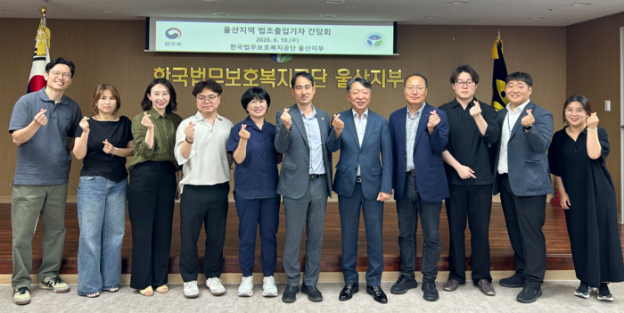 한국법무보호복지공단 울산지부는 10일 울산지부 3층 회의실에서 울산지역 법조출입기자 간담회를 개최했다.