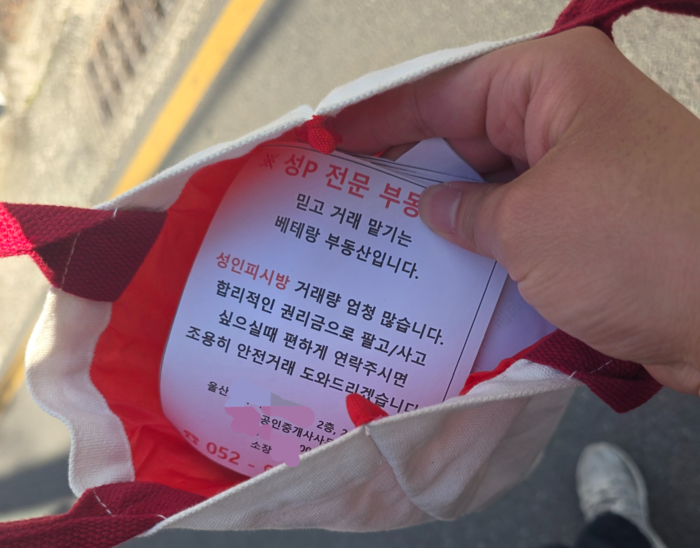 불법 성인 PC방 개설을 위한 점포 임대 중개 홍보물. 울산경찰청 제공
