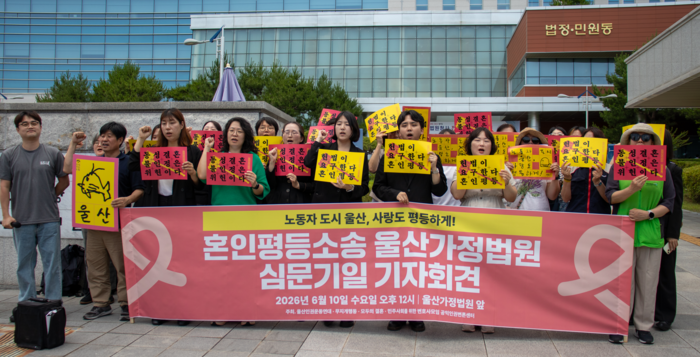 울산인권운동연대, 모두의 결혼은 10일 오전 울산가정법원 앞에서 기자회견을 개최했다.
