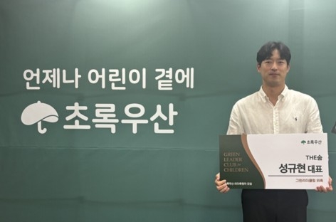 초록우산 울산지역본부(본부장 김동환)는 10일 THE숨(대표 성규현)을 초록우산 ‘그린리더클럽’ 회원으로 위촉했다.초록우산 울산본부 제공
