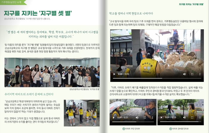 ‘2026 기후 행동 실천단 누리 잡지(웹진)’ 제1호. 울산교육청 제공