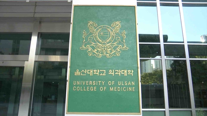 지역의사제가 2027학년도 대입부터 도입되는 가운데 부산·울산·경남권 6개 대학 97명이 모두 수시로 선발된다. 사진은 울산대의대. 울산매일 포토뱅크