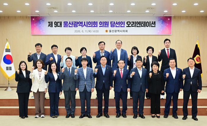울산시의회는 11일 다음 달 제9대 의회 개원을 앞두고 당선인들이 의정활동을 원활하게 수행할 수 있도록 돕기 위해  당선인 오리엔테이션을 진행했다. 울산시의회 제공