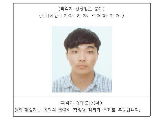 피의자 장형준.