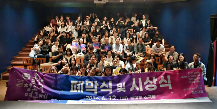 ‘제29회 울산청소년연극제’가 지난 11일부터 12일까지 토마토소극장에서 열렸다. 울산연극협회 제공
