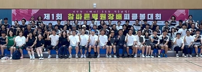 참바른병원이 주최한 1회 참바른병원장배 피클볼대회가 지난 13일 울산혁신도시 복합혁신센터에서 열렸다. 이번 대회는 울산지역 피클볼 동호인과 참바른병원 임직원, 병원 이용 환자들이 함께 참여해 건강한 스포츠 문화를 즐기고 소통하는 화합의 장으로 마련됐다. 병원 제공