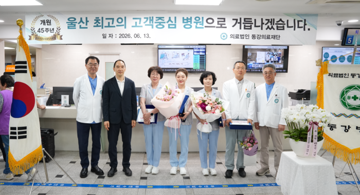동강의료재단 동강병원은 지난 12일 개원 45주년을 맞아 본관 1층에서 임직원들이 참석한 가운데 개원기념식을 개최하고, 병원 발전에 기여한 직원들을 격려하는 ‘자랑스런 동강인상’ 시상과 장기근속자 포상을 진행했다. 동강병원 제공