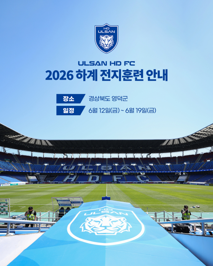 K리그1 울산 HD FC가 2026시즌 하반기 전력 강화와 전술 정교화를 위해 지난 12일 경상북도 영덕군으로 이동해 7박 8일간 하계 전지훈련에 돌입했다. 울산 HD 제공