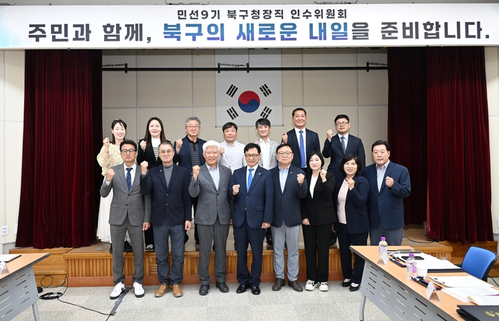 12일 민선9기 북구청장직 인수위원회 위촉식이 열렸다. 북구 제공