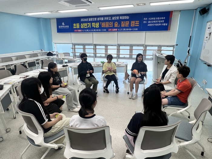 울산 지역 5~6학년 학생들이 13일 울산교육연구정보원 교원연구지원센터에서 열린 ‘배움의 숲’ 상반기 질문캠프에 참여해 질문 놀이를 하고있다. 울산교육청 제공