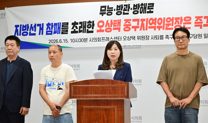더불어민주당 중구지역 당원들은 15일 울산시의회 프레스센터에서 기자회견을 열고 무능방관방해로 지방선거 참패를 초래한 오상택 중구지역위원장은 즉각 사퇴하라고 촉구했다. 울산시의회 제공